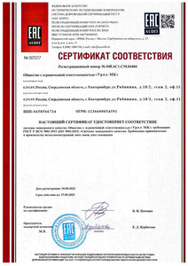 Сертификат соответствия фото